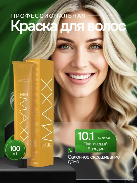 MAXX DELUXE PREMIUM HAIR DYE KIT Профессиональная краска для волос 10.1 Платиновый Блондин