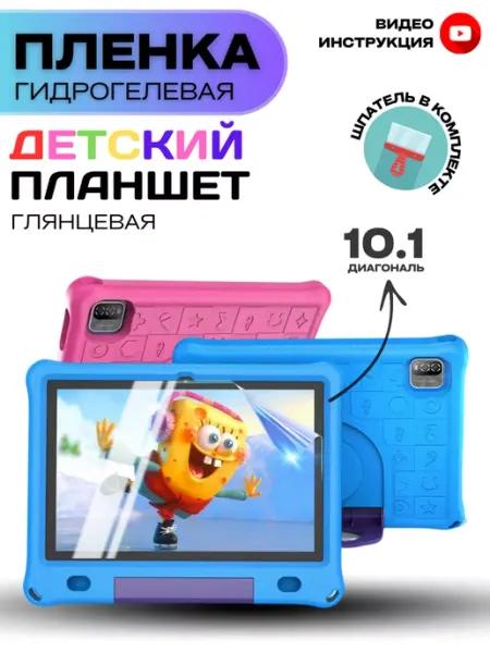 ProStoreProduction Гидрогелевая Защитная Пленка для Детского планшета 10,1