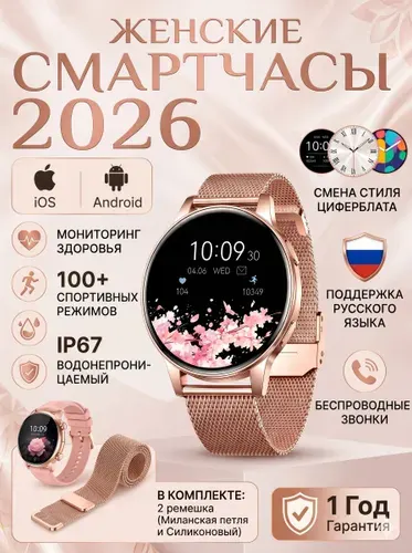 Смарт часы женские 2026 IP67 Водозащита 1.27" HD 100 спортивных режимов Фотосъемка