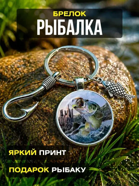 Брелок для рыболовов. Спиннербейт. Судак