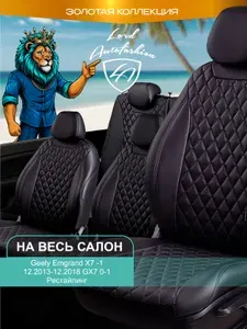 Авточехлы & Чехлы для автомобильных сидений модельные для Geely Emgrand X7, 12.2013-12.2018, GX7, 1 рестайлинг (джили эмгранд) Байрон ст байрон /орегон/ Чёр