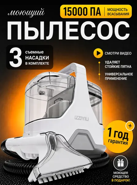 Моющий пылесос для мебели INTREX, сухая и влажная уборка, 12 в 1, белый/серый