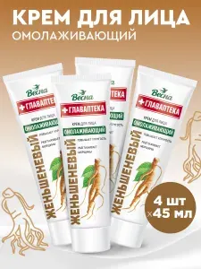 Крем для лица ВЕСНА Главаптека, с экстрактом женьшеня, омолаживающий, 4 шт. по 45 мл