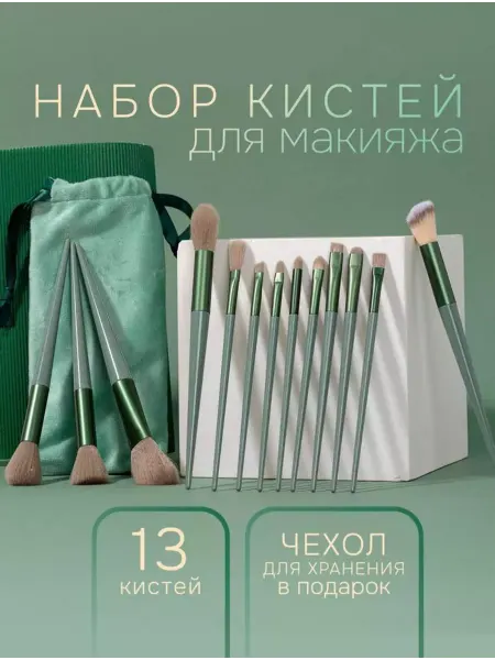 Beauty cosmos набор кисти для макияжа 13 в 1