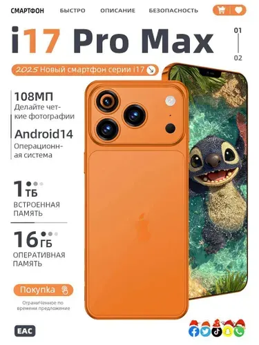 Смартфон 17 Pro Max,смартфон андроид 14,телефоны смартфоны Ростест (EAC) 16/1 ТБ, Micro-SIM, Nano-SIM, оранжевый