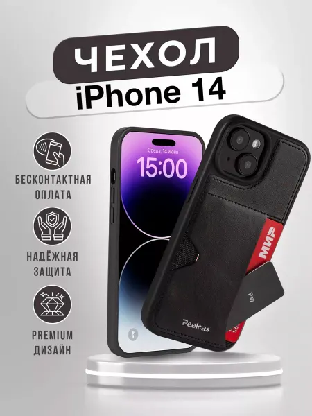 Peelcas Чехол-карман для iPhone 14 (6,1)