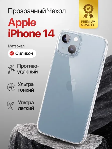 AcsPlace Чехол 1 mm силикон для Apple iPhone 14
