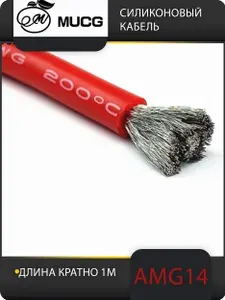 Медный кабель 14 awg силовой 1 м в силиконовой изоляции красный