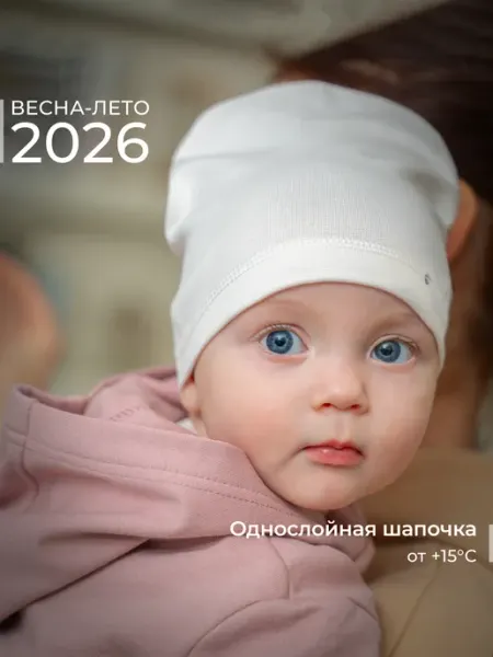 Журавлик Шапка детская тонкая трикотажная весна лето