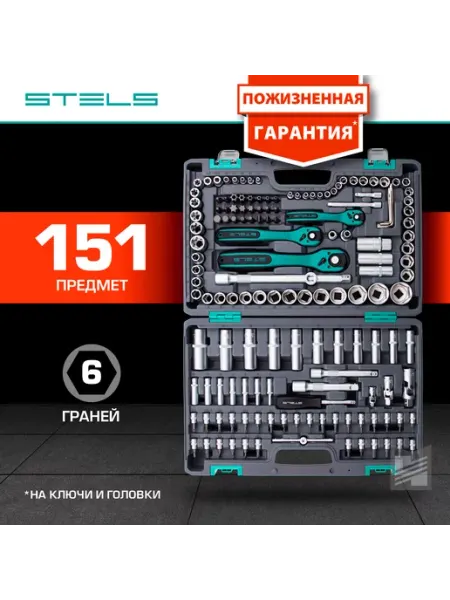 Набор инструментов, 1/4, 3/8, 1/2, CrV, S2, усиленный кейс, 151 пр-ов Stels / для ремонтно-монтажных работ / комплекта ручных инструментов 14114