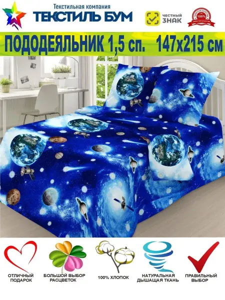 Текстиль БУМ Пододеяльник 147х215 см (1,5-сп) поплин