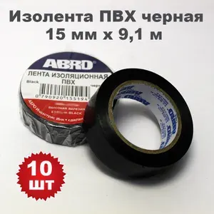 Изолента ПВХ черная, 15 мм х 9,1 м, ABRO, 10 шт
