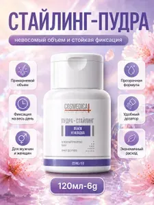 COSMEDICAL Пудра для волос, 15 в 1, 120мл