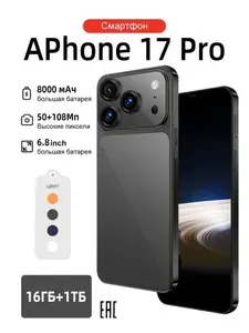 Смартфон Aphone 17 Pro Ростест (EAC) 16/1 ТБ, Nano-SIM, шоколадный, черно-серый
