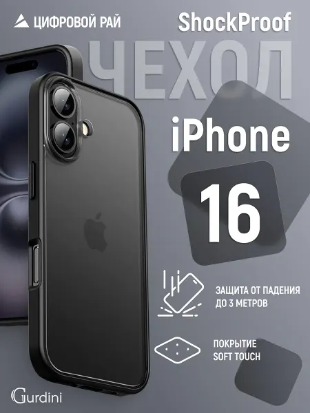 Gurdini Чехол Shockproof Case для Apple iPhone 16 6.1"