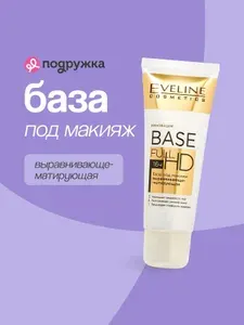 База под макияж EVELINE FULL HD 16H выравнивающе-матирующая 3 в 1