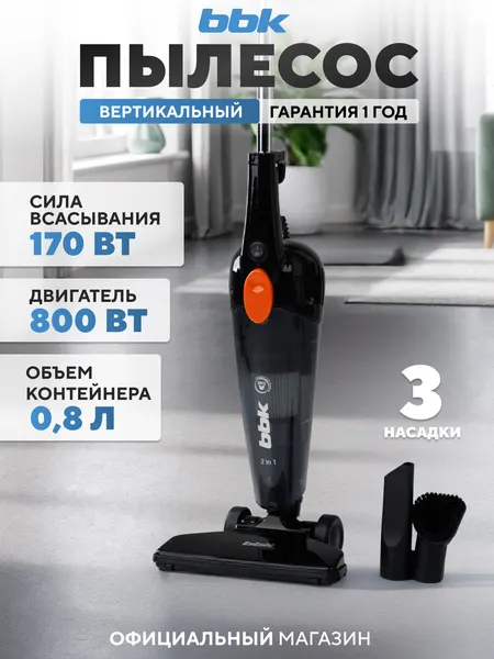 Пылесос вертикальный "2 в 1" BBK BV2900, мощность всасывания 170 Вт, нера фильтр, 3 насадки, черный/оранжевый