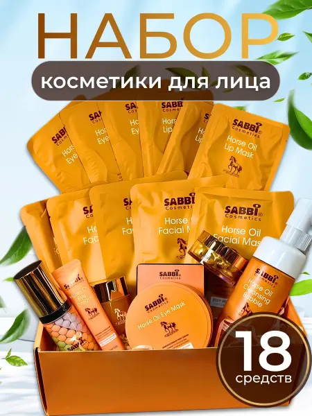 MAVELLIN Набор уходовой косметики антивозрастной для лица 18 в 1