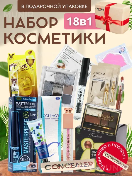 Подарочный набор косметики для ухода 18 в 1