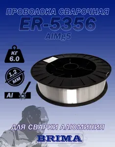 Проволока сварочная ER-5356 (1.2 мм; 6 кг) BRIMA