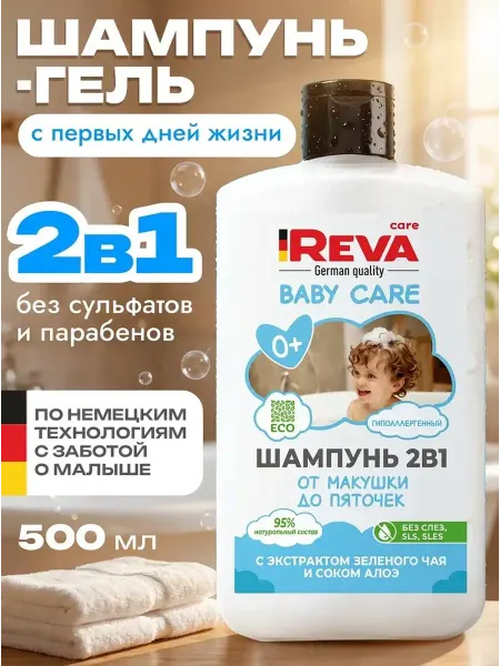 Reva Care Бессульфатный шампунь гель 2 в 1 детский