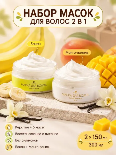 ECOCOSMOCRAFT Набор масок для волос профессиональные с кератином 2 в 1