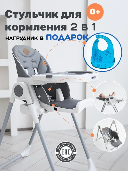 Edenium Стульчик для кормления ребенка 2 в 1