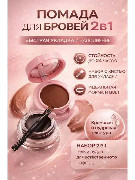 My Sweet Home Помада для бровей водостойкая с кистью 2 в 1