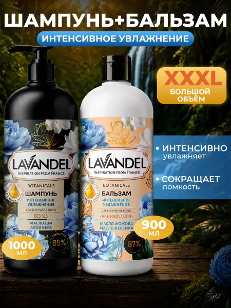 Lavandel Шампунь и бальзам увлажняющий набор 2 в 1