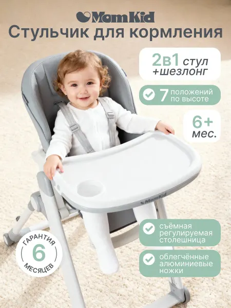 MomKid Складной стульчик для кормления ребенка 2 в 1