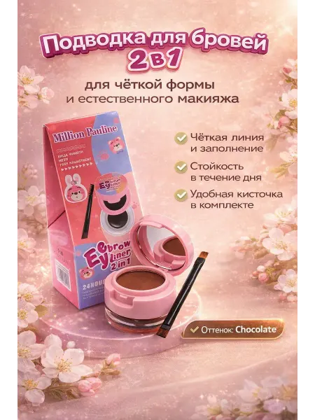 КЫЯЛ27 Помадка для бровей 2 в 1 гелевая водостойкая с кистью