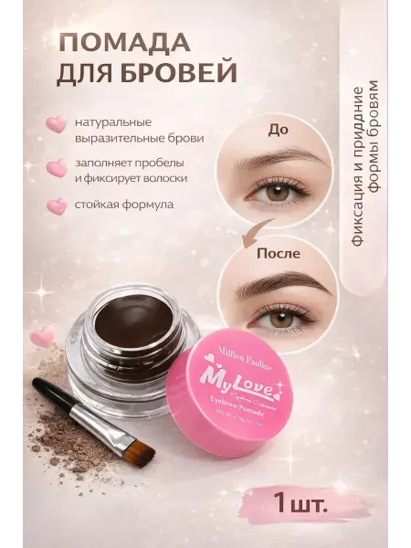 Оак Помадка для бровей коричневая с кисточкой водостойкая 2 в 1