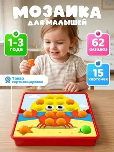 Мозаика детская Развивающие игрушки от 1 года, 2-3 лет