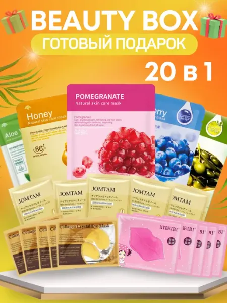 CosmoLux Подарочний набор косметика для ухода 20 в 1
