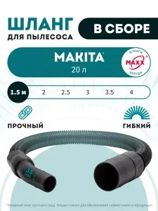 Шланг для пылесоса 1.5 м MAKITA VC 2012 L, VC 2512 L, строительного, с байонетным соединением