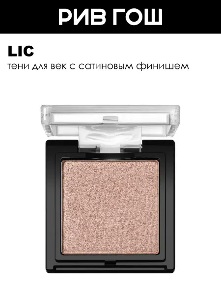 Lic Тени для век, 1,7 г, 202 Сияющий-розовый
