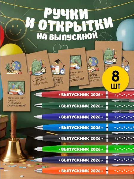 Artbookery Подарочный набор ручек на 1 сентября 2026