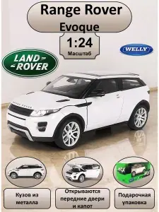Welly Машинка 1 24 Range Rover Evoque