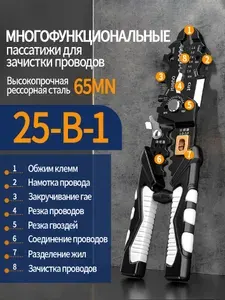 Многофункциональные плоскогубцы 25 в 1, универсальные клещи электрика, кримпер для опрессовки, стриппер, кабелерез