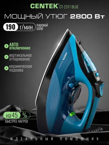 Утюг Centek CT-2317 BLUE / 2800Вт /Керамическая подошва, Автоотключение, самоочистка, гарантия 1 год.