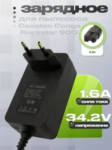 Адаптер (блок) питания 34.2V, 1.6A, 2pin (ZD060A342160EU, ZD060A342160FV), для зарядки беспроводного аккумуляторного пылесоса Cecotec.