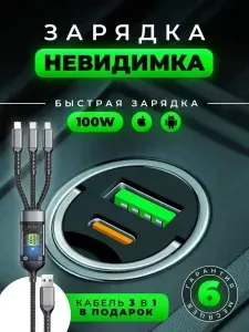 Автомобильная зарядка в прикуриватель невидимка