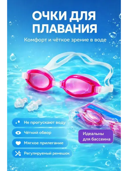 Нази бренд Детский очки для плавания
