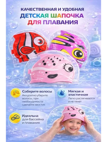 Нази бренд Детская шапочка для плавания