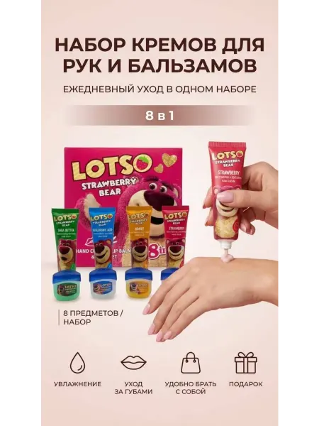 ОКЕН 3 Набор кремов для рук и бальзамов для губ 8 в 1