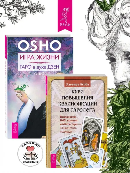 Издательская группа Весь Курс повышения квалификации для таролога + Игра жизни. Таро