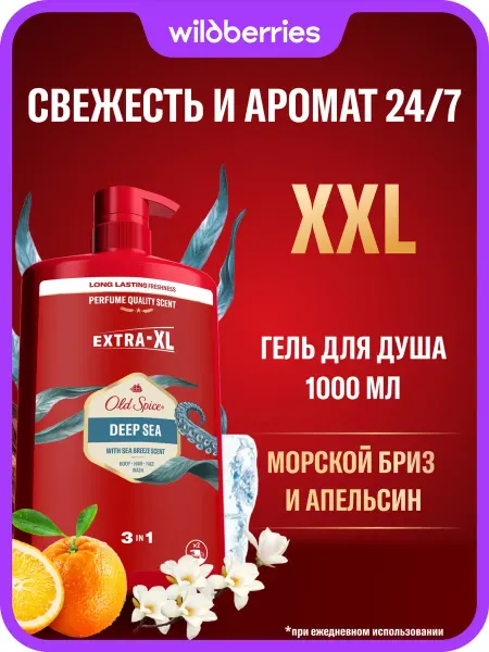 Old Spice Гель для душа мужской 3 в 1 Deep Sea, 1000 мл