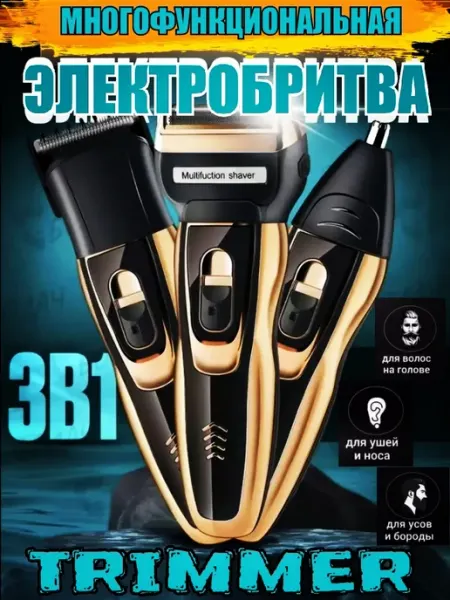 VGR Машинка Для Стрижки + Бритва + Триммер 3 В 1 Gemei GM-595