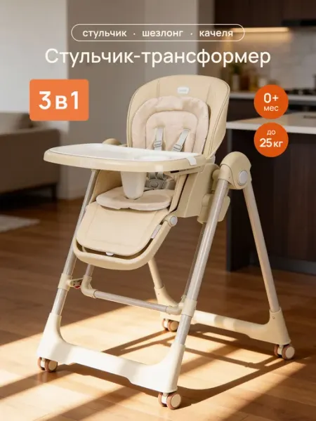 KIDILO Стульчик для кормления 3 в 1