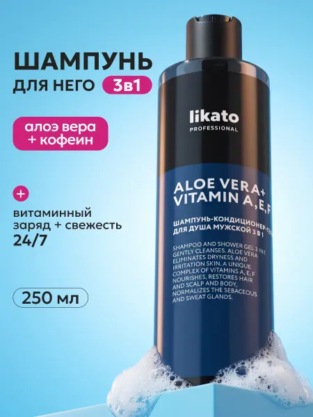 Likato professional Профессиональный шампунь мужской, уход за волосами, 3 в 1